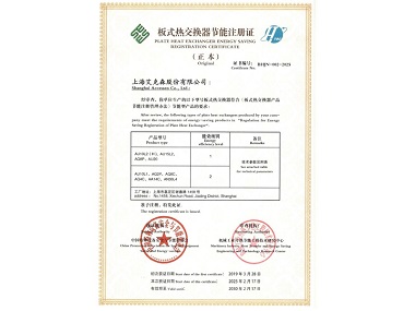 25/02/27 高效、節(jié)能、退稅——艾克森通過板式熱交換器產(chǎn)品節(jié)能產(chǎn)品更新?lián)Q證